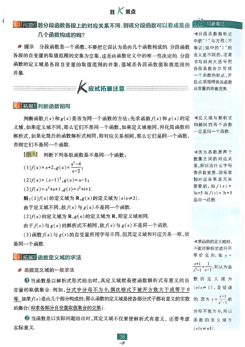 狂K重点配套《高中必刷题》_数学_2026版高中必刷题数学《人教B版》_2026版高中必刷题数学必修一人教B版