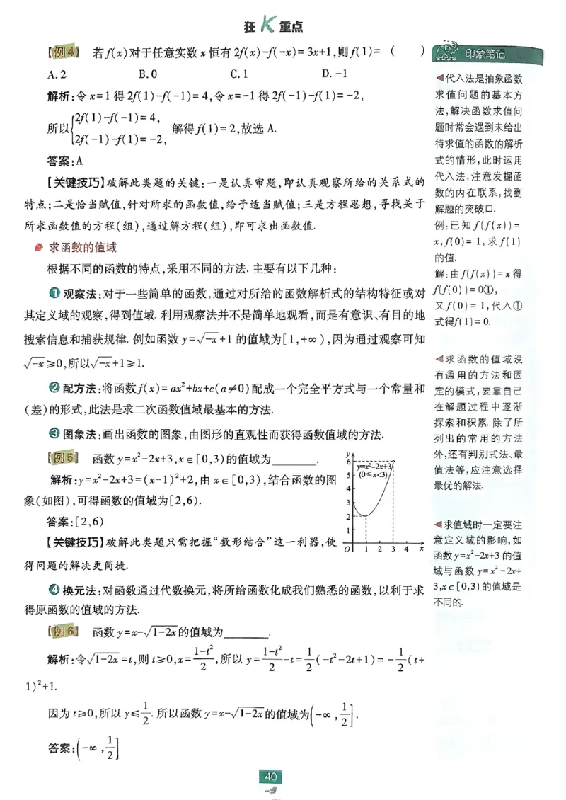 狂K重点配套《高中必刷题》_数学_2026版高中必刷题数学《人教B版》_2026版高中必刷题数学必修一人教B版