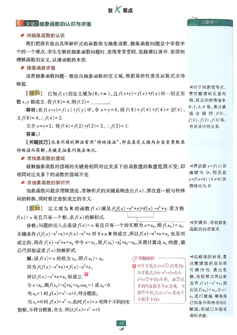 狂K重点配套《高中必刷题》_数学_2026版高中必刷题数学《人教B版》_2026版高中必刷题数学必修一人教B版