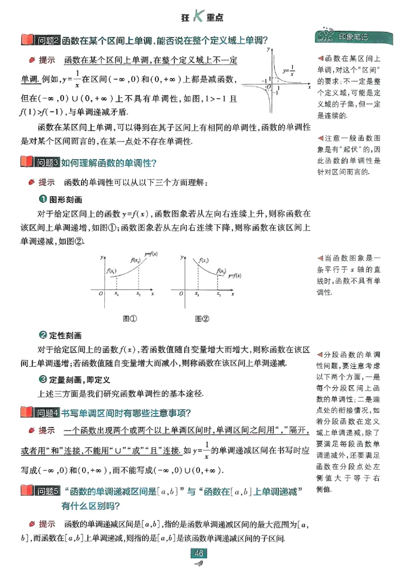 狂K重点配套《高中必刷题》_数学_2026版高中必刷题数学《人教B版》_2026版高中必刷题数学必修一人教B版
