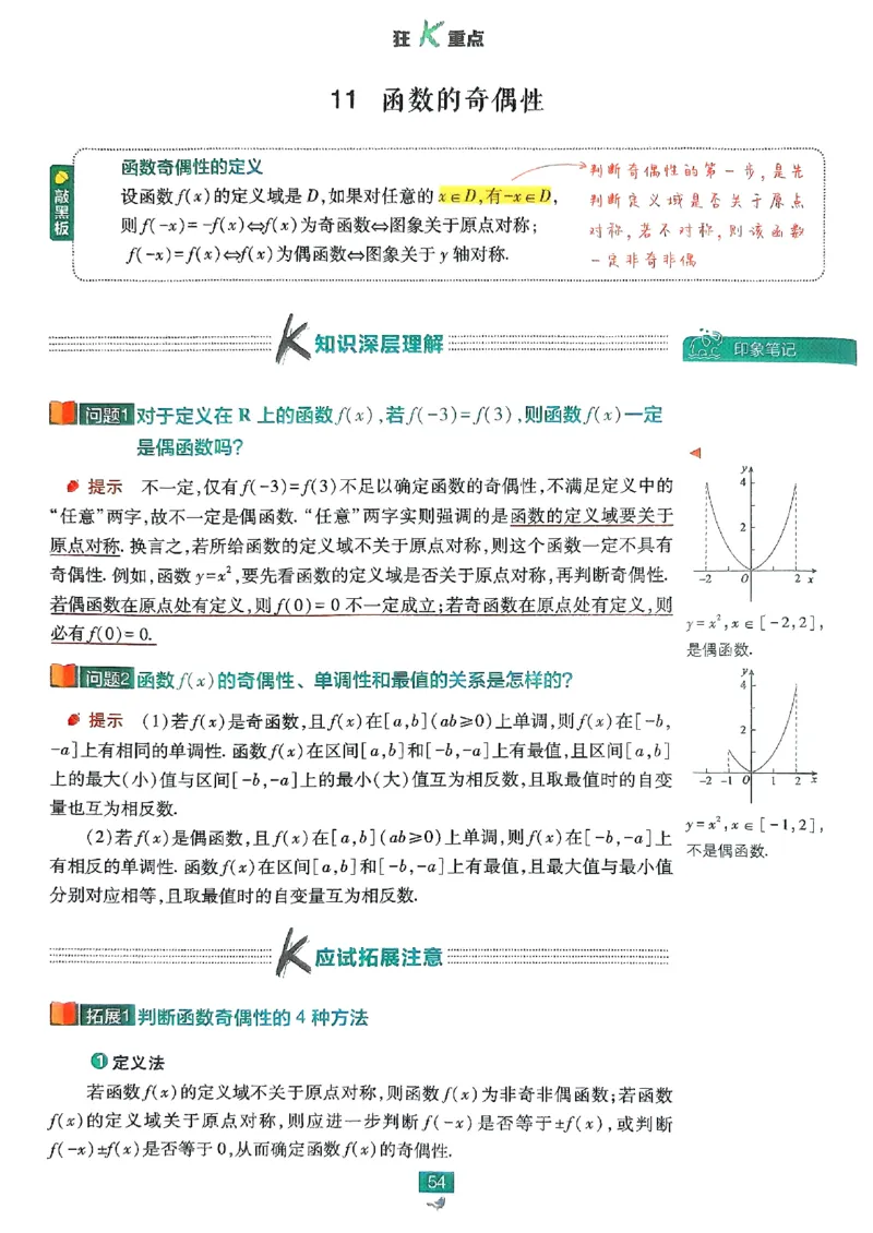 狂K重点配套《高中必刷题》_数学_2026版高中必刷题数学《人教B版》_2026版高中必刷题数学必修一人教B版