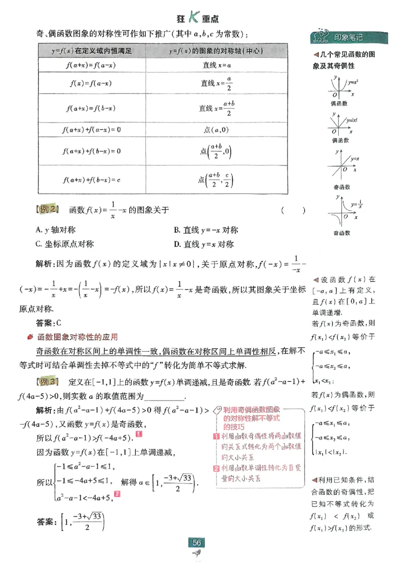 狂K重点配套《高中必刷题》_数学_2026版高中必刷题数学《人教B版》_2026版高中必刷题数学必修一人教B版