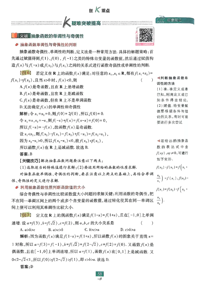 狂K重点配套《高中必刷题》_数学_2026版高中必刷题数学《人教B版》_2026版高中必刷题数学必修一人教B版