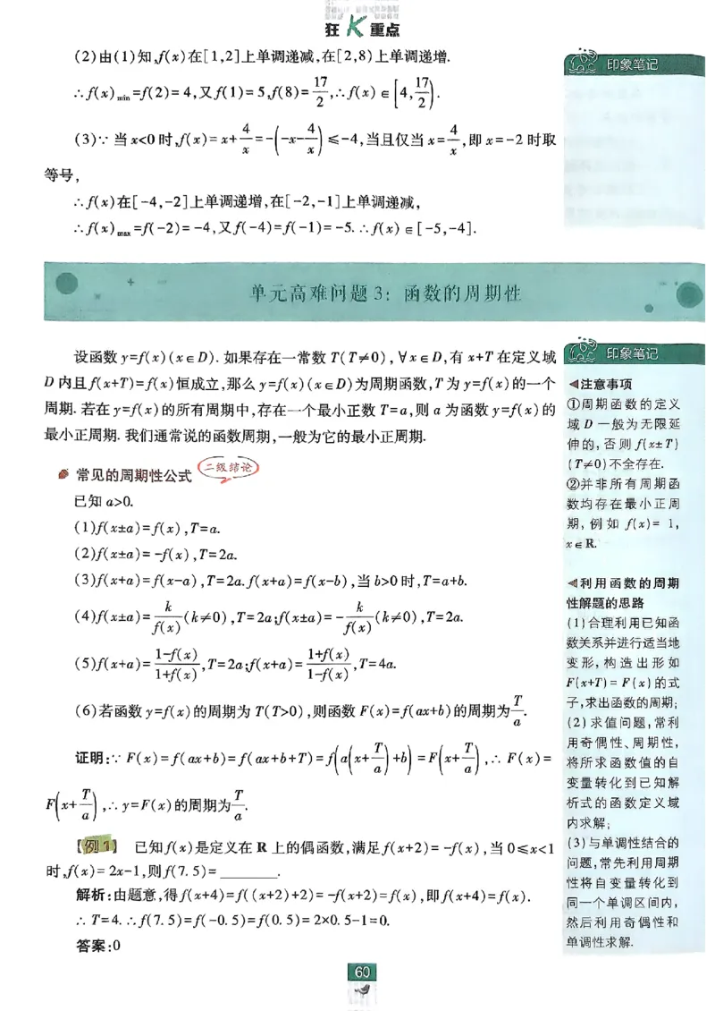狂K重点配套《高中必刷题》_数学_2026版高中必刷题数学《人教B版》_2026版高中必刷题数学必修一人教B版