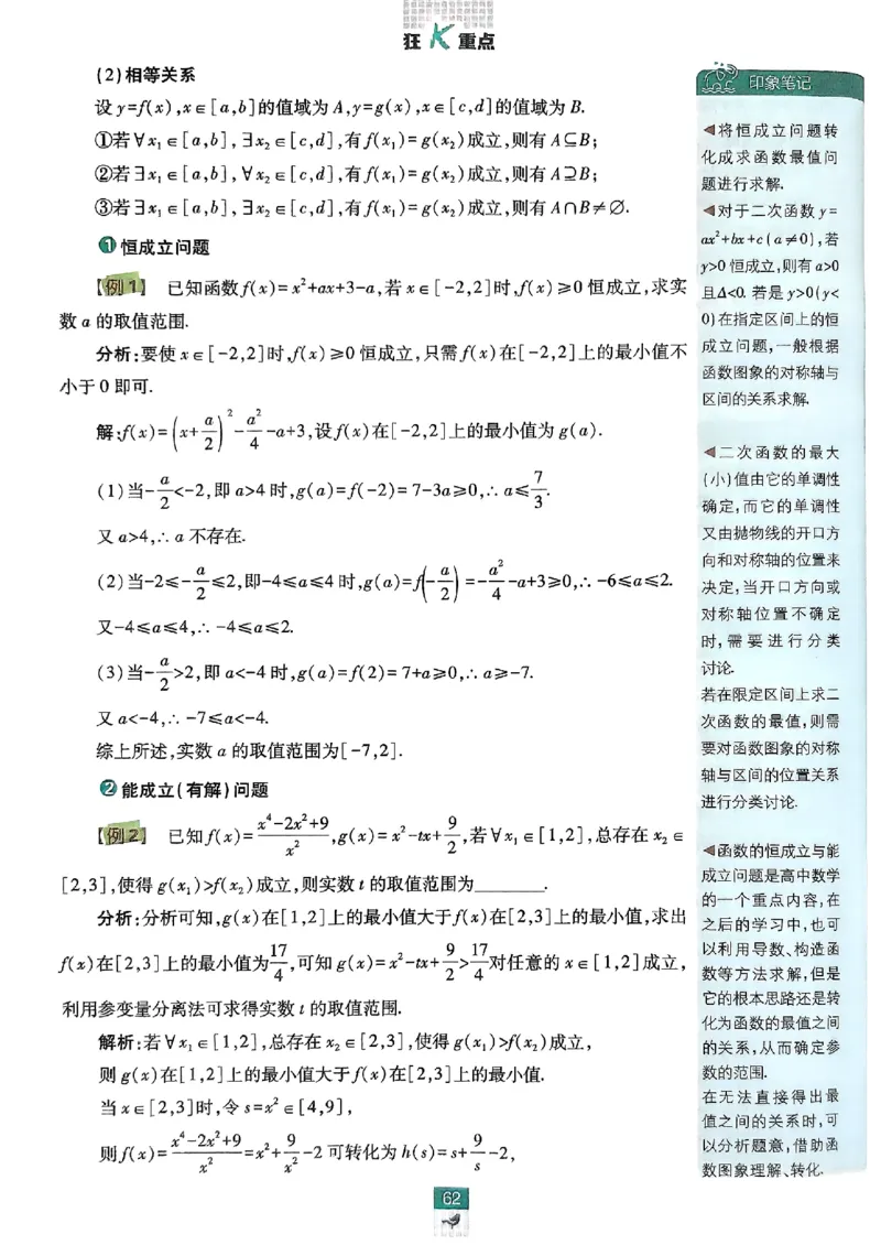 狂K重点配套《高中必刷题》_数学_2026版高中必刷题数学《人教B版》_2026版高中必刷题数学必修一人教B版