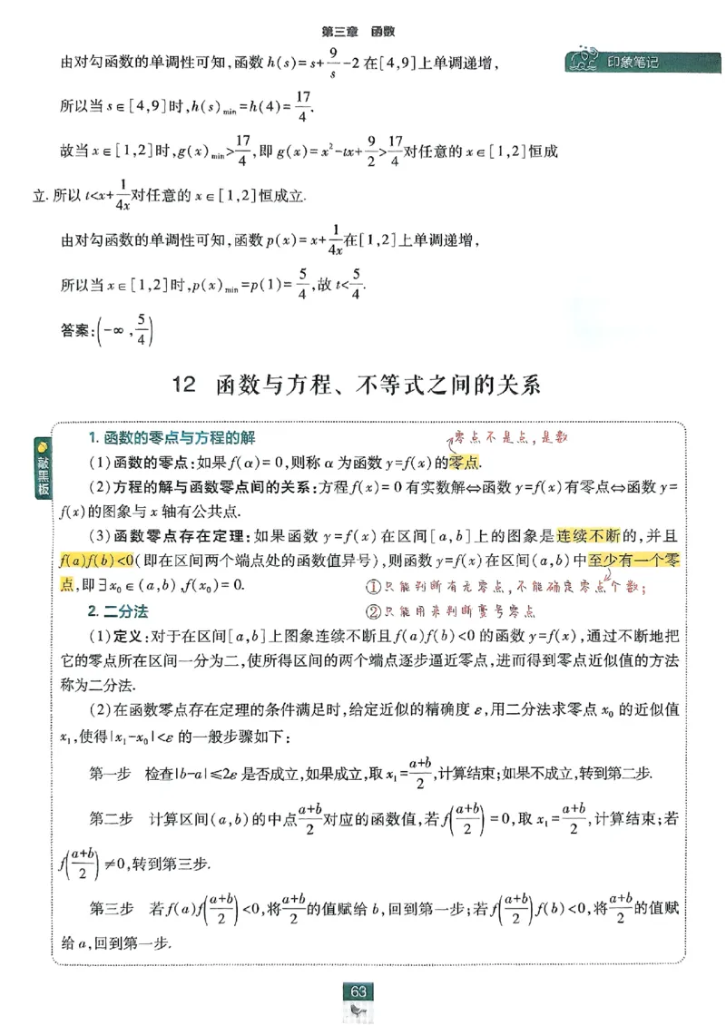 狂K重点配套《高中必刷题》_数学_2026版高中必刷题数学《人教B版》_2026版高中必刷题数学必修一人教B版