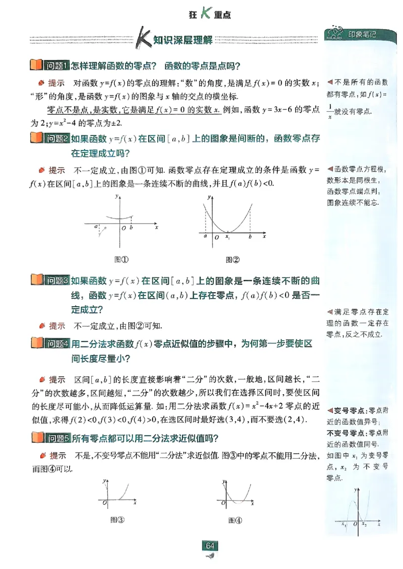 狂K重点配套《高中必刷题》_数学_2026版高中必刷题数学《人教B版》_2026版高中必刷题数学必修一人教B版