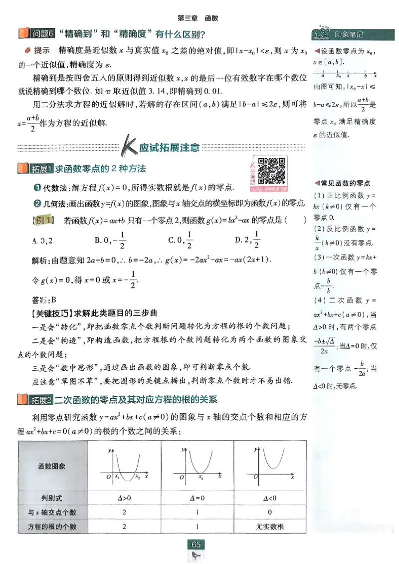 狂K重点配套《高中必刷题》_数学_2026版高中必刷题数学《人教B版》_2026版高中必刷题数学必修一人教B版