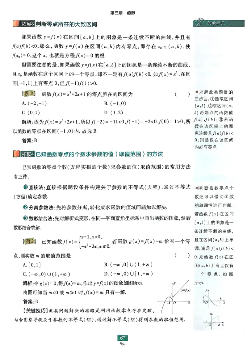 狂K重点配套《高中必刷题》_数学_2026版高中必刷题数学《人教B版》_2026版高中必刷题数学必修一人教B版