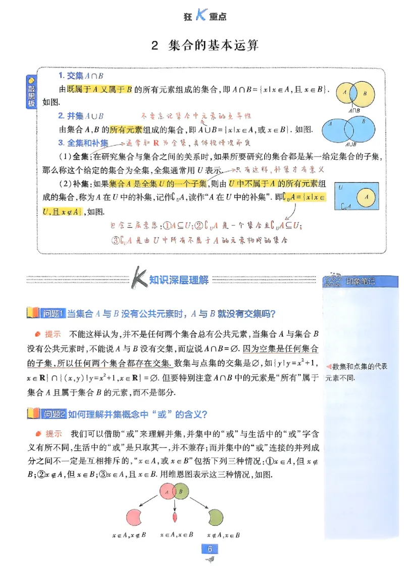 狂K重点配套《高中必刷题》_数学_2026版高中必刷题数学《人教B版》_2026版高中必刷题数学必修一人教B版