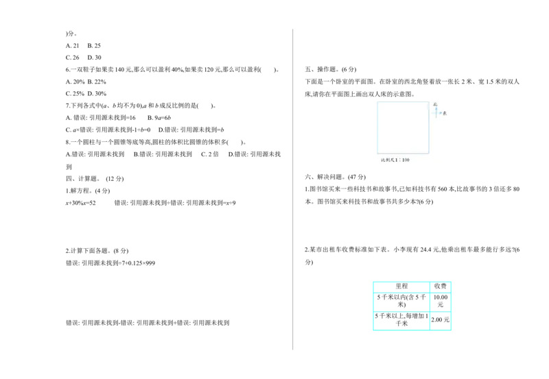 期末检测卷（1）_小学1-6年级全部试卷_数学_六年级_3-11-4、小学六年级数学下册_3-11-4-2、练习题、作业、试题、试卷_北师大版_期末测试卷