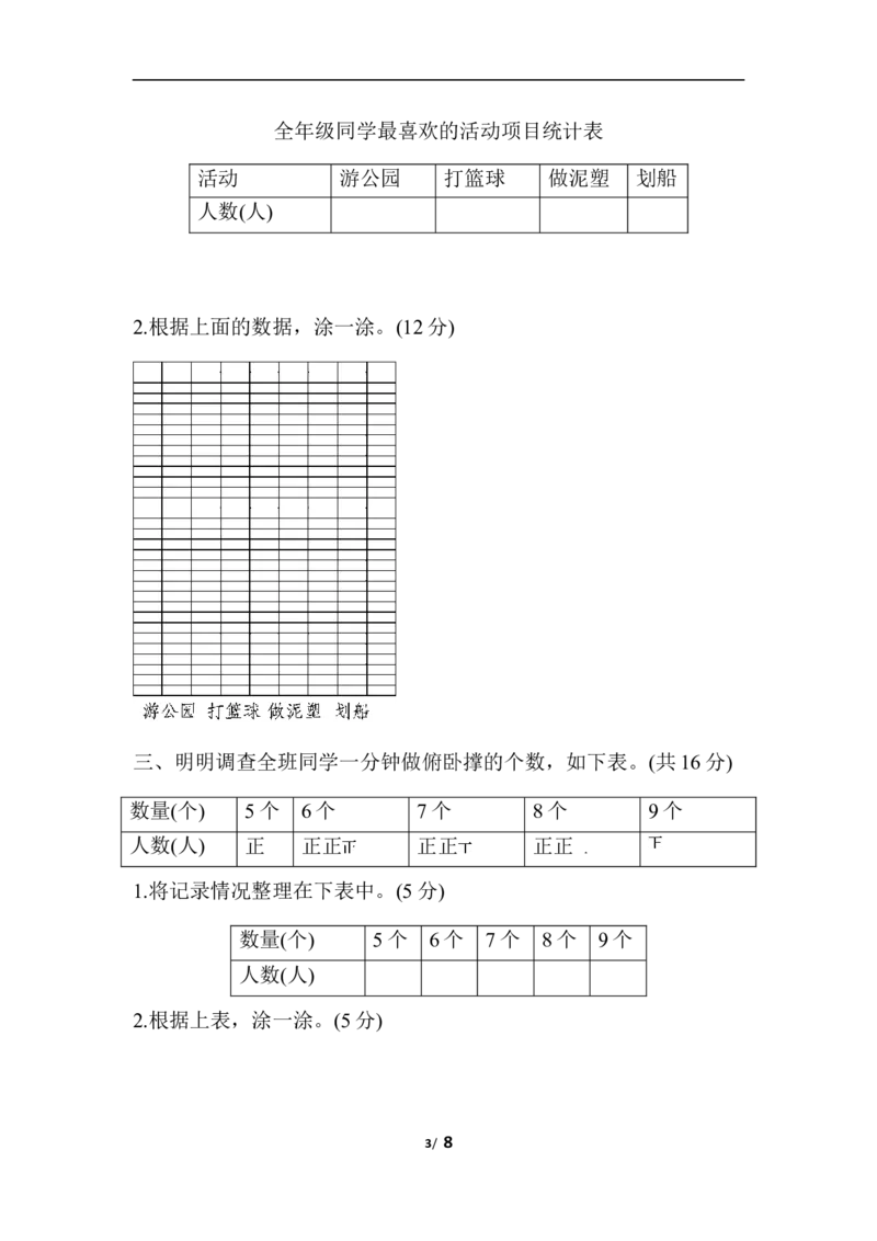 周测培优卷12_小学1-6年级全部试卷_数学_三年级_3-8-4、小学三年级数学下册_3-8-4-2、练习题、作业、试题、试卷_青岛版_周测卷