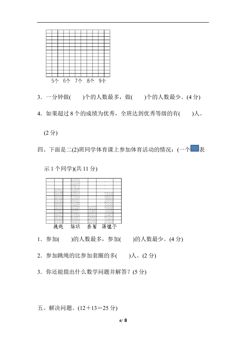 周测培优卷12_小学1-6年级全部试卷_数学_三年级_3-8-4、小学三年级数学下册_3-8-4-2、练习题、作业、试题、试卷_青岛版_周测卷