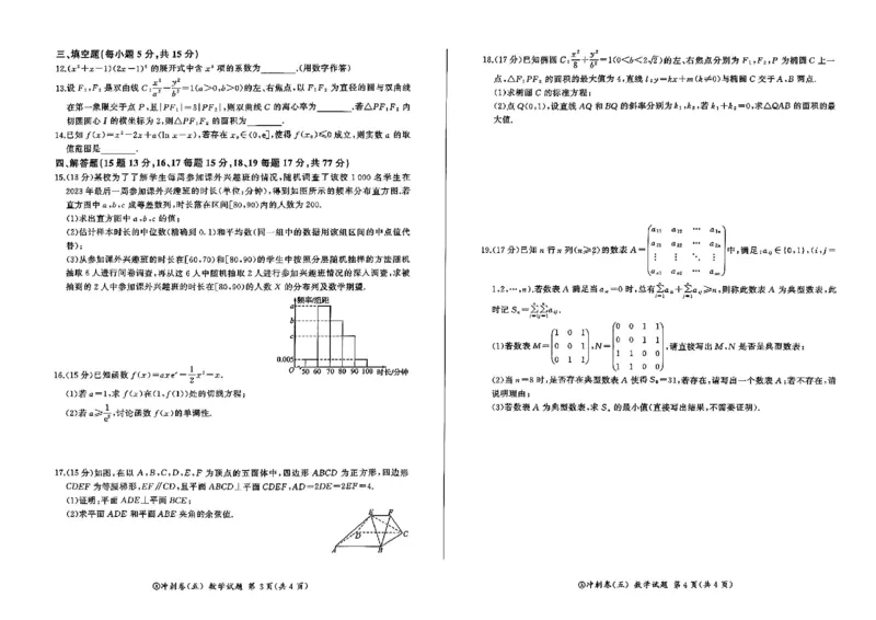 黑龙江2024届高三冲刺卷（五）数学试卷(1)_2024年5月_025月合集_2024届百师联盟高三下学期冲刺卷（五）