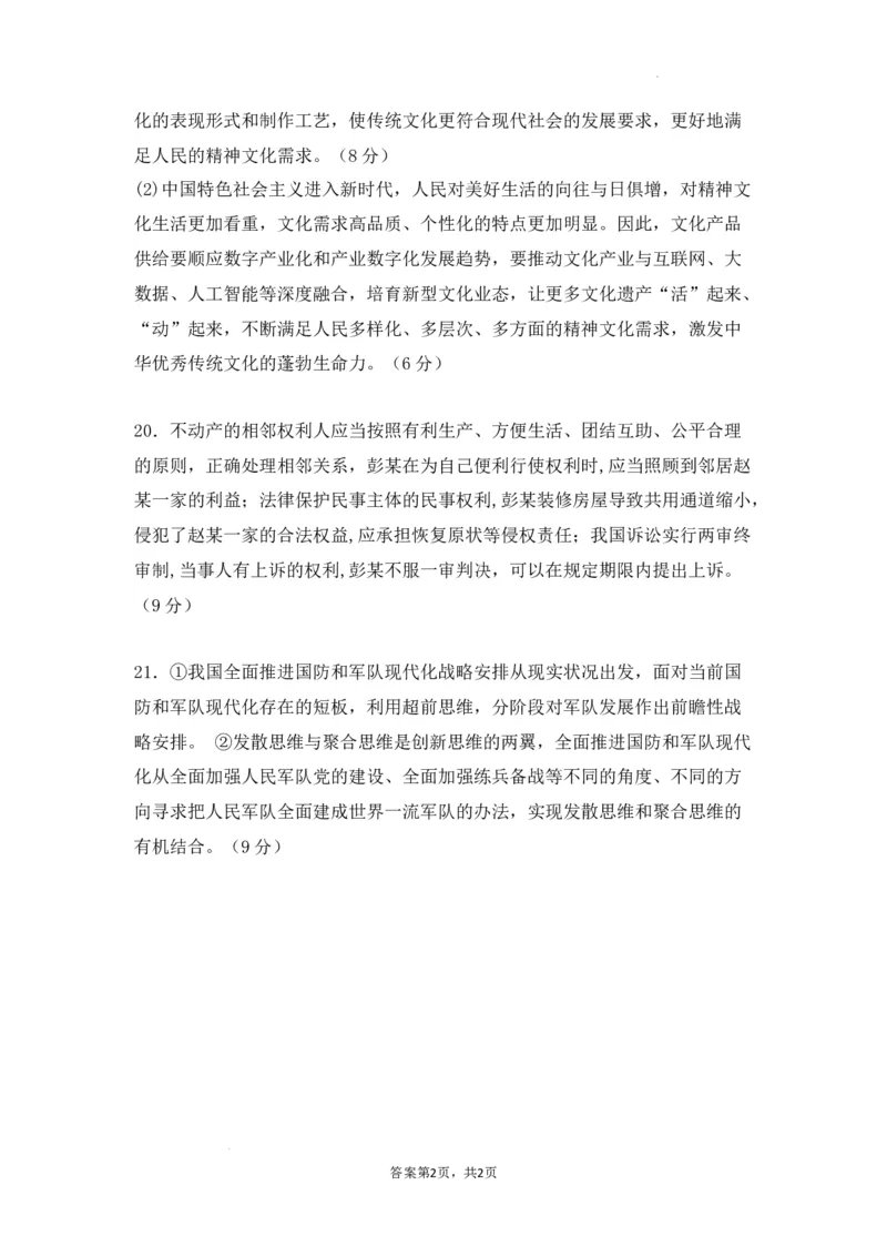 高三政治月考试卷参考答案_2024年3月_013月合集_2024届黑龙江省大庆市大庆中学高三下学期开学考试_黑龙江省大庆市大庆中学2023-2024学年高三下学期开学政治月考