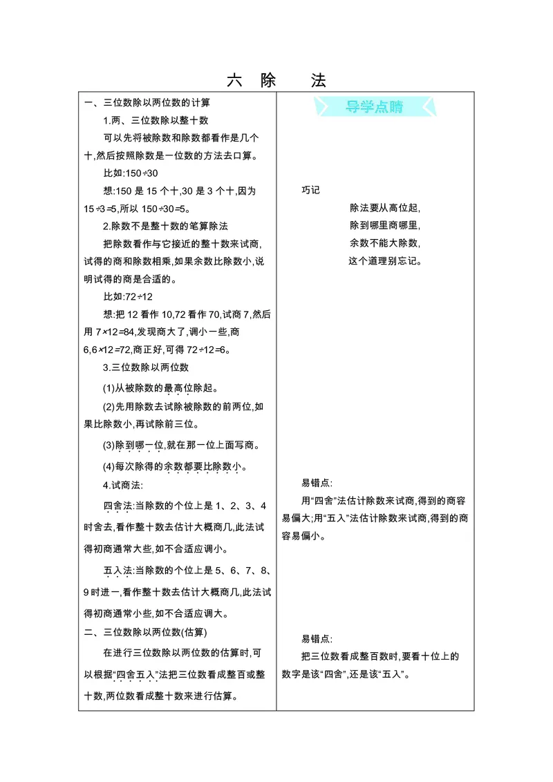 四年级上册数学北京课改版知识要点_小学1-6年级全部试卷_数学_四年级_3-9-3、小学四年级数学上册_3-9-3-1、复习、知识点、归纳汇总_其它