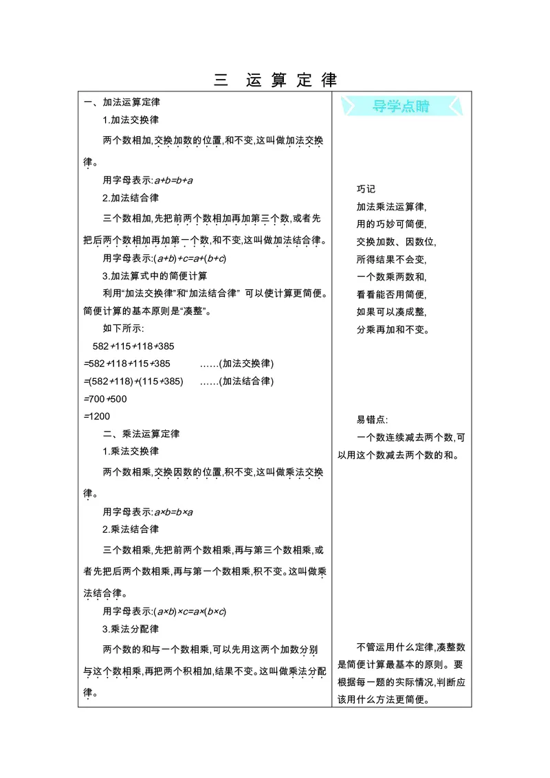 四年级上册数学北京课改版知识要点_小学1-6年级全部试卷_数学_四年级_3-9-3、小学四年级数学上册_3-9-3-1、复习、知识点、归纳汇总_其它