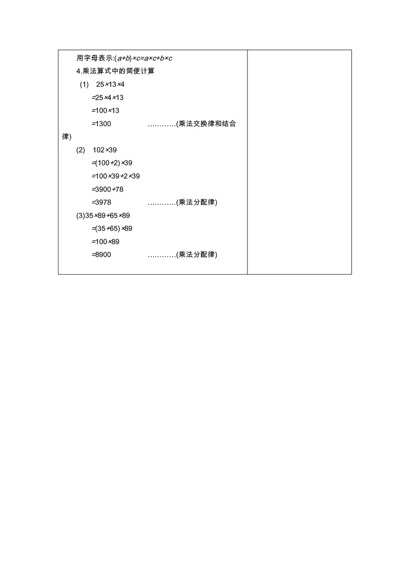 四年级上册数学北京课改版知识要点_小学1-6年级全部试卷_数学_四年级_3-9-3、小学四年级数学上册_3-9-3-1、复习、知识点、归纳汇总_其它