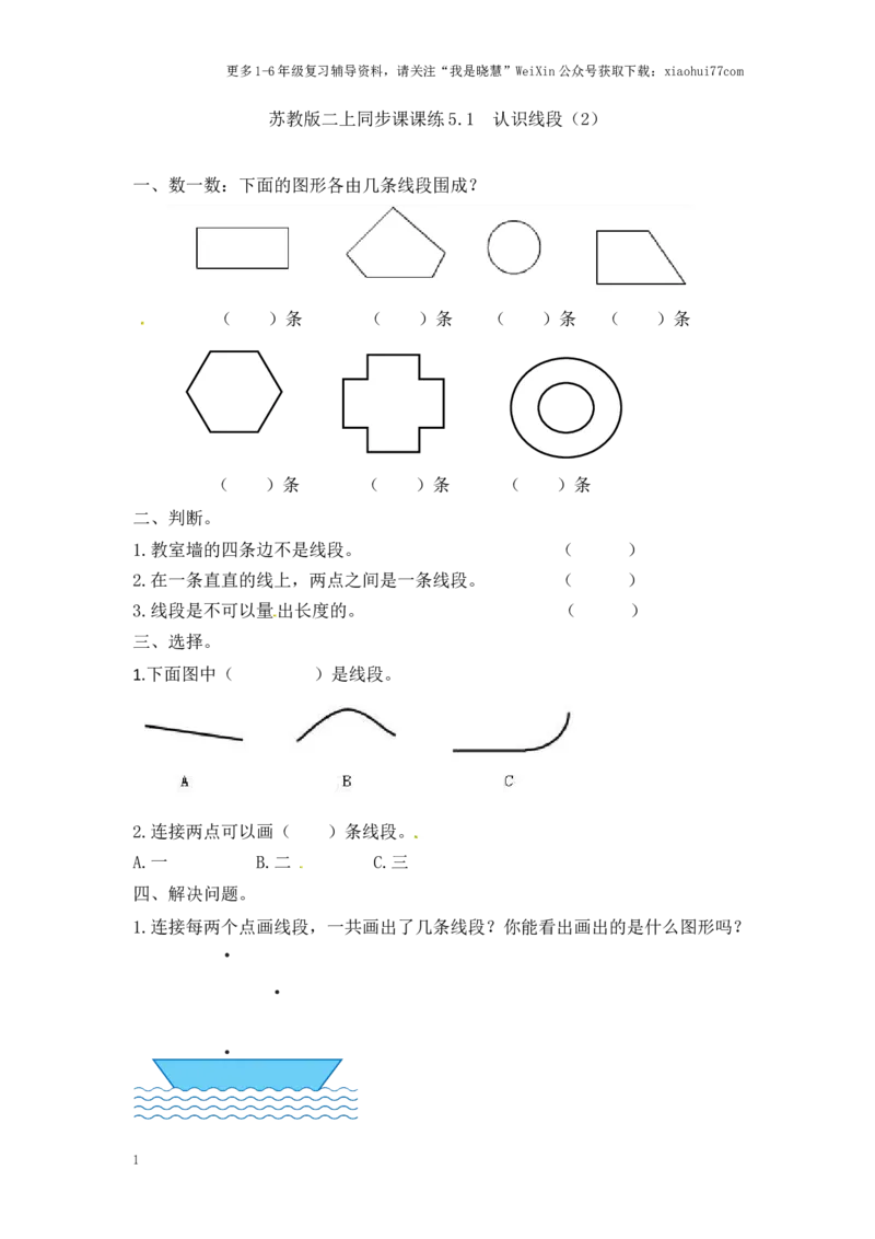 小学二年级上册-五单元(厘米和米)课时：1.2（苏教版）练习题+答案_小学1-6年级全部试卷_数学_二年级_3-7-3、小学二年级数学上册_3-7-3-2、练习题、作业、试题、试卷_苏教版_课时练