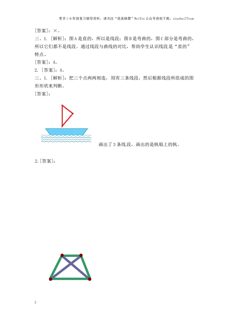 小学二年级上册-五单元(厘米和米)课时：1.2（苏教版）练习题+答案_小学1-6年级全部试卷_数学_二年级_3-7-3、小学二年级数学上册_3-7-3-2、练习题、作业、试题、试卷_苏教版_课时练
