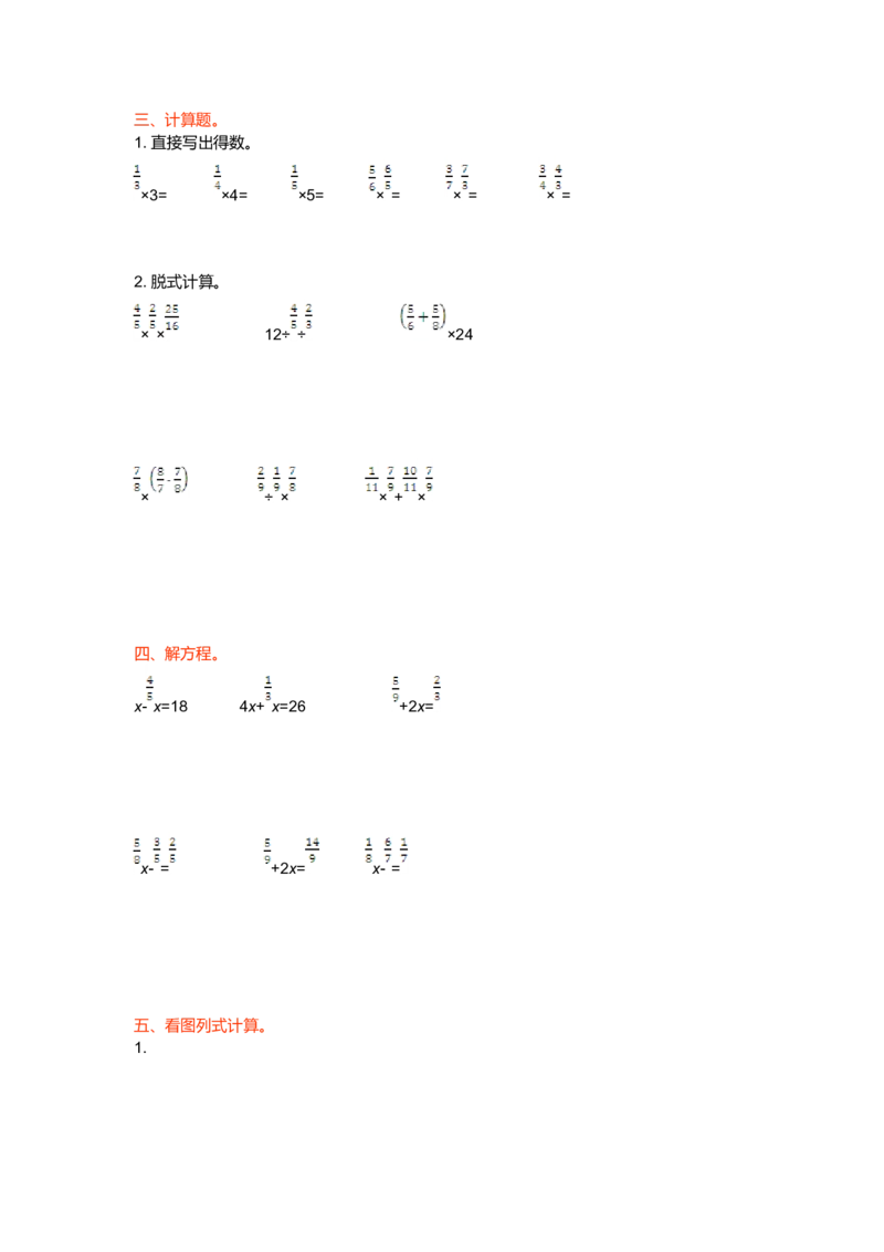 第二单元测试卷（一）_小学1-6年级全部试卷_数学_六年级_3-11-3、小学六年级数学上册_3-11-3-2、练习题、作业、试题、试卷_北师大版_单元测试卷