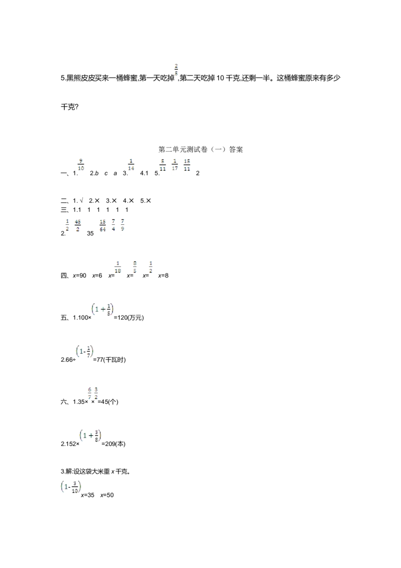 第二单元测试卷（一）_小学1-6年级全部试卷_数学_六年级_3-11-3、小学六年级数学上册_3-11-3-2、练习题、作业、试题、试卷_北师大版_单元测试卷