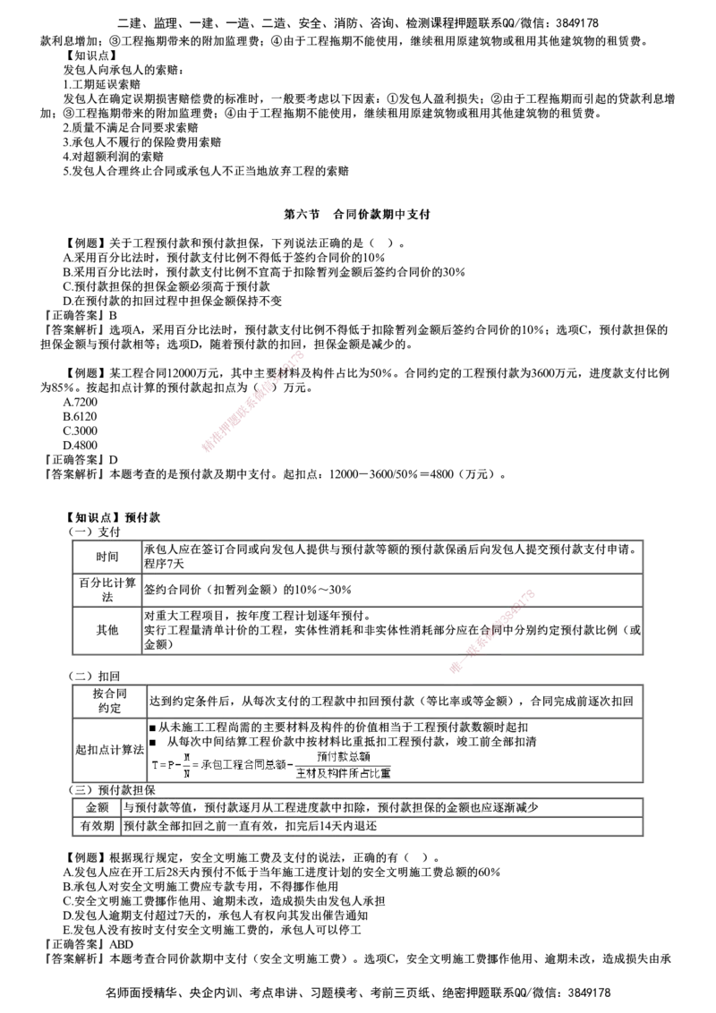 第02讲　建设工程施工阶段投资控制（二）_监理工程师_2025监理工程师_2025年监理工程师SVIP_2025年监理土建控制SVIP_03-习题精析✿实战特训✿模考通关