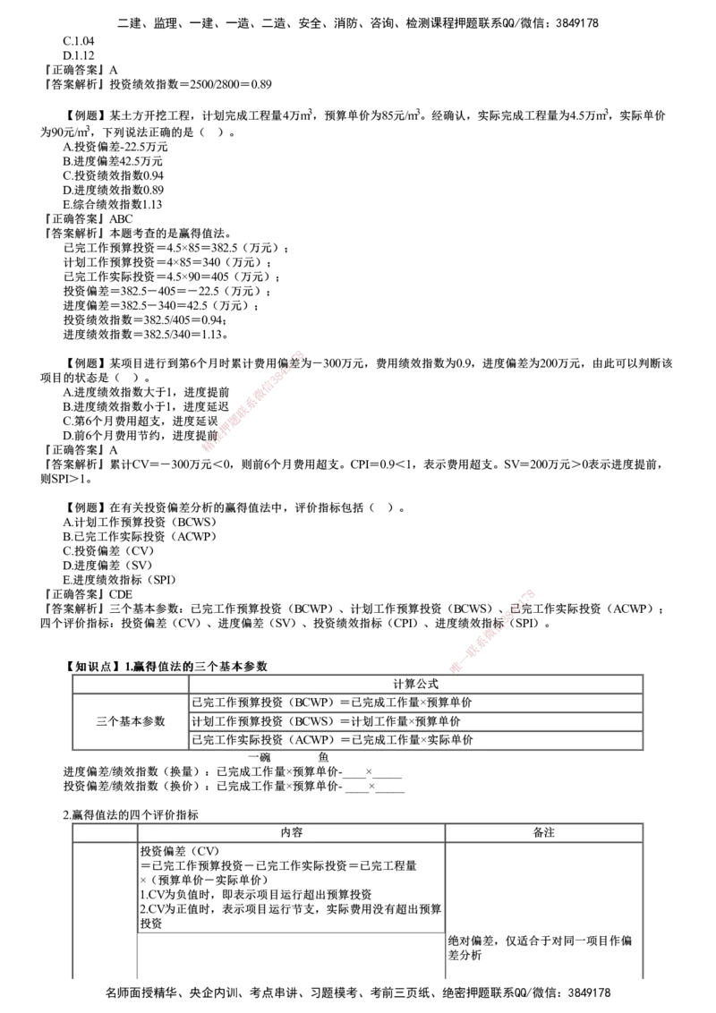 第02讲　建设工程施工阶段投资控制（二）_监理工程师_2025监理工程师_2025年监理工程师SVIP_2025年监理土建控制SVIP_03-习题精析✿实战特训✿模考通关