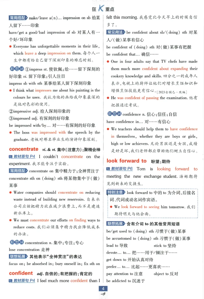 2026版《高中必刷题》英语RJ必修一二狂K重点_2026版高中必刷题_英语_2026版高中必刷题英语《人教》_2026版高中必刷题英语必修一二合订人教版