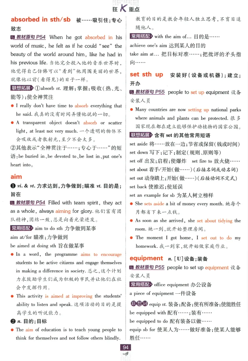 2026版《高中必刷题》英语RJ必修一二狂K重点_2026版高中必刷题_英语_2026版高中必刷题英语《人教》_2026版高中必刷题英语必修一二合订人教版