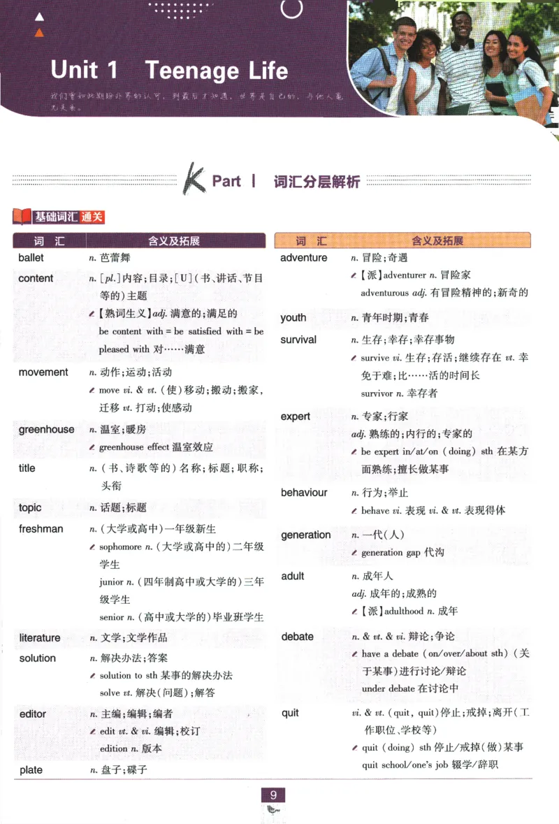2026版《高中必刷题》英语RJ必修一二狂K重点_2026版高中必刷题_英语_2026版高中必刷题英语《人教》_2026版高中必刷题英语必修一二合订人教版