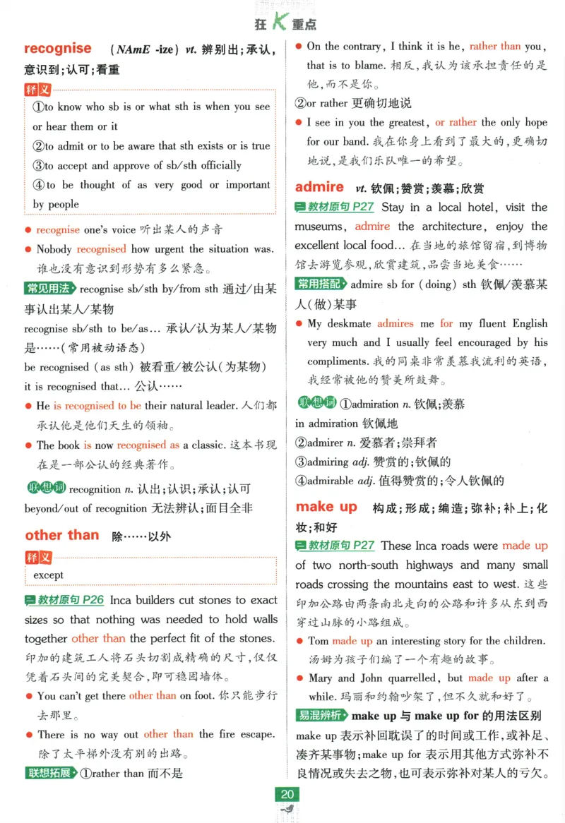 2026版《高中必刷题》英语RJ必修一二狂K重点_2026版高中必刷题_英语_2026版高中必刷题英语《人教》_2026版高中必刷题英语必修一二合订人教版