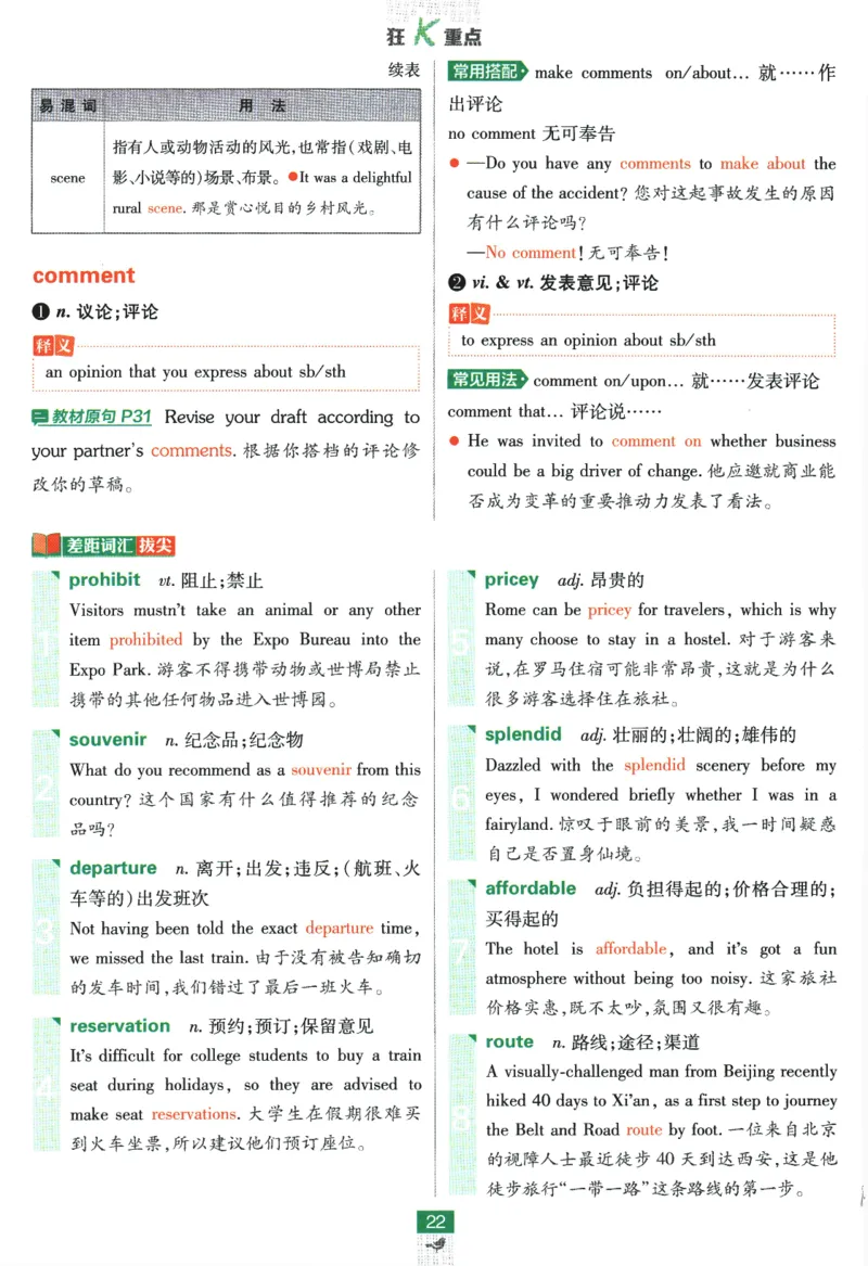 2026版《高中必刷题》英语RJ必修一二狂K重点_2026版高中必刷题_英语_2026版高中必刷题英语《人教》_2026版高中必刷题英语必修一二合订人教版