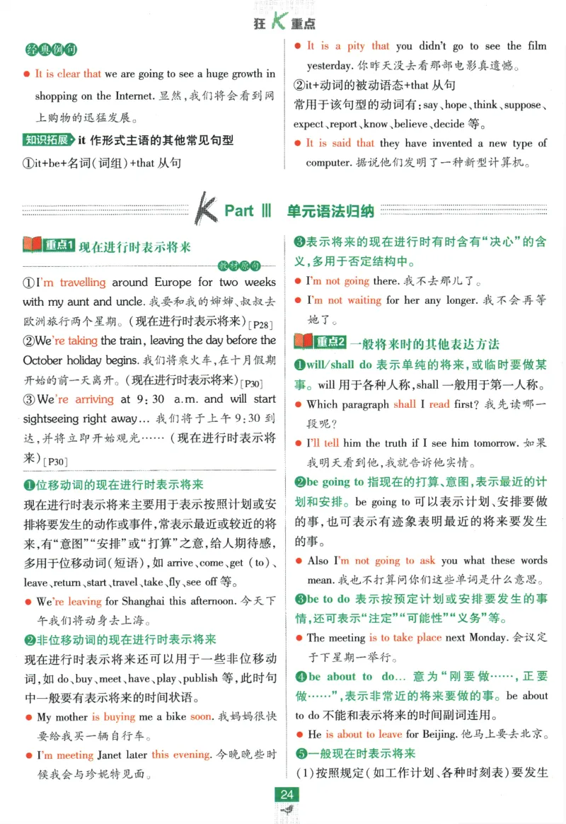 2026版《高中必刷题》英语RJ必修一二狂K重点_2026版高中必刷题_英语_2026版高中必刷题英语《人教》_2026版高中必刷题英语必修一二合订人教版