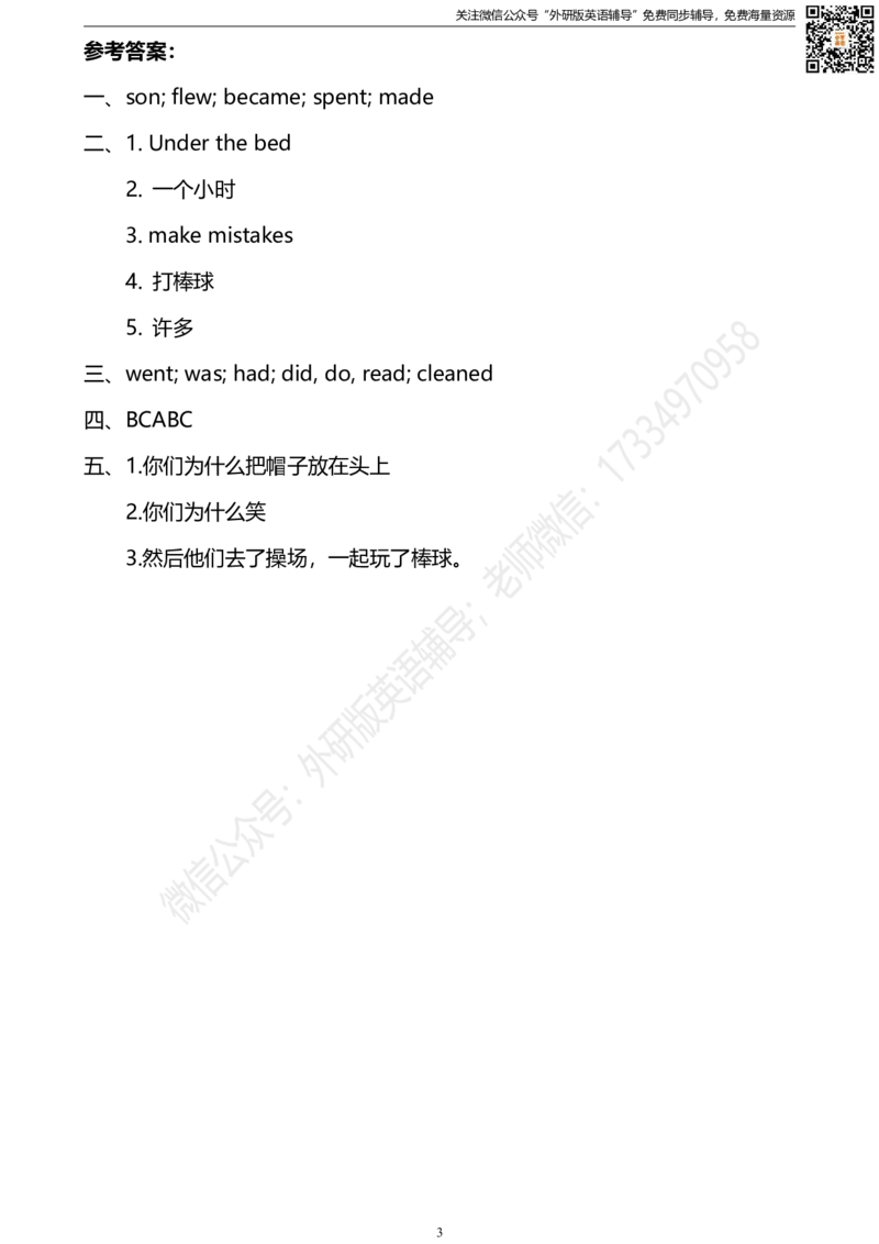 外研三起六下M8U1同步练习_小学1-6年级全部试卷_英语_六年级_3-11-6、小学六年级英语下册_3-11-6-2、练习题、作业、试题、试卷_外研版三起点_外研三起六下Module8单元测试卷及答案含听力