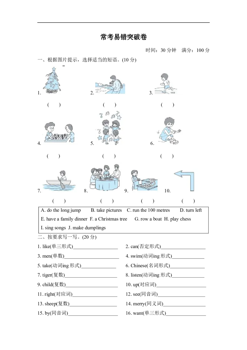 常考易错突破卷_小学1-6年级全部试卷_英语_四年级_3-9-5、小学四年级英语上册_3-9-5-2、练习题、作业、试题、试卷_外研版三起点_专项练习