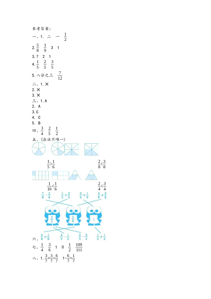 第九单元测试卷.2_小学1-6年级全部试卷_数学_三年级_3-8-3、小学三年级数学上册_3-8-3-2、练习题、作业、试题、试卷_青岛版_单元测试卷