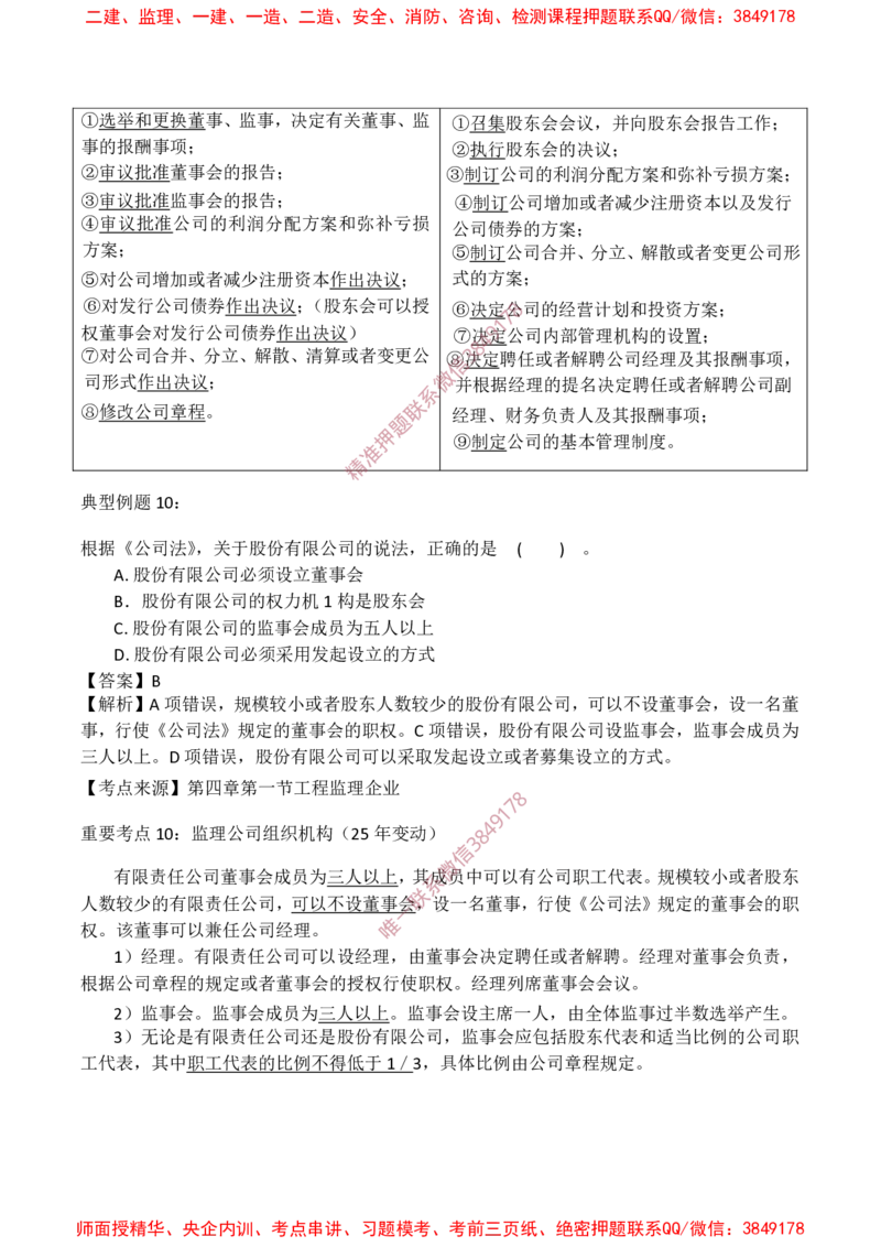 概论法规-爆料20点_监理工程师_2025监理工程师_2025年监理工程师SVIP_2025年监理概论法规SVIP_05-考前密训✿央企特训✿机构普押_32-概论《爆料20点+终极50题》SMR推荐