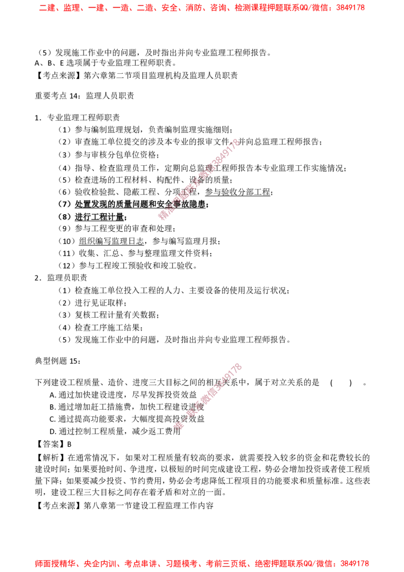 概论法规-爆料20点_监理工程师_2025监理工程师_2025年监理工程师SVIP_2025年监理概论法规SVIP_05-考前密训✿央企特训✿机构普押_32-概论《爆料20点+终极50题》SMR推荐