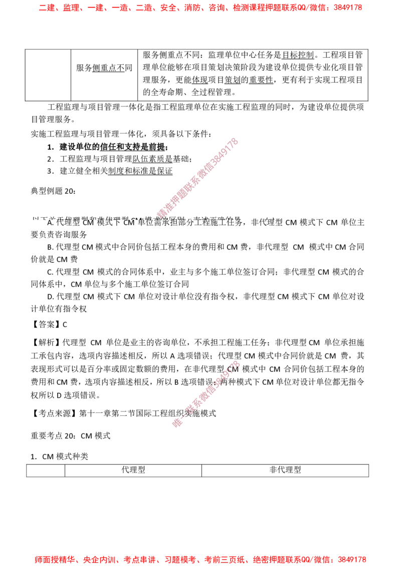 概论法规-爆料20点_监理工程师_2025监理工程师_2025年监理工程师SVIP_2025年监理概论法规SVIP_05-考前密训✿央企特训✿机构普押_32-概论《爆料20点+终极50题》SMR推荐