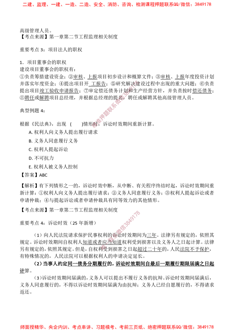 概论法规-爆料20点_监理工程师_2025监理工程师_2025年监理工程师SVIP_2025年监理概论法规SVIP_05-考前密训✿央企特训✿机构普押_32-概论《爆料20点+终极50题》SMR推荐