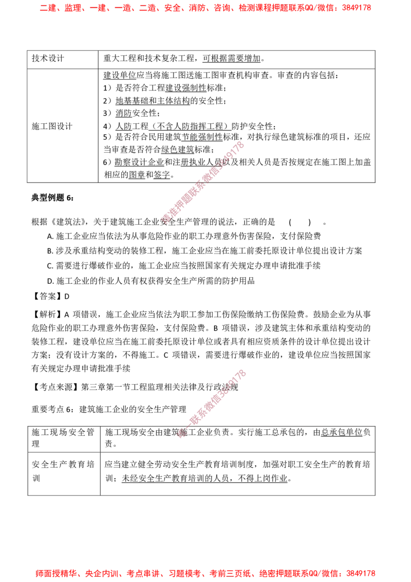概论法规-爆料20点_监理工程师_2025监理工程师_2025年监理工程师SVIP_2025年监理概论法规SVIP_05-考前密训✿央企特训✿机构普押_32-概论《爆料20点+终极50题》SMR推荐