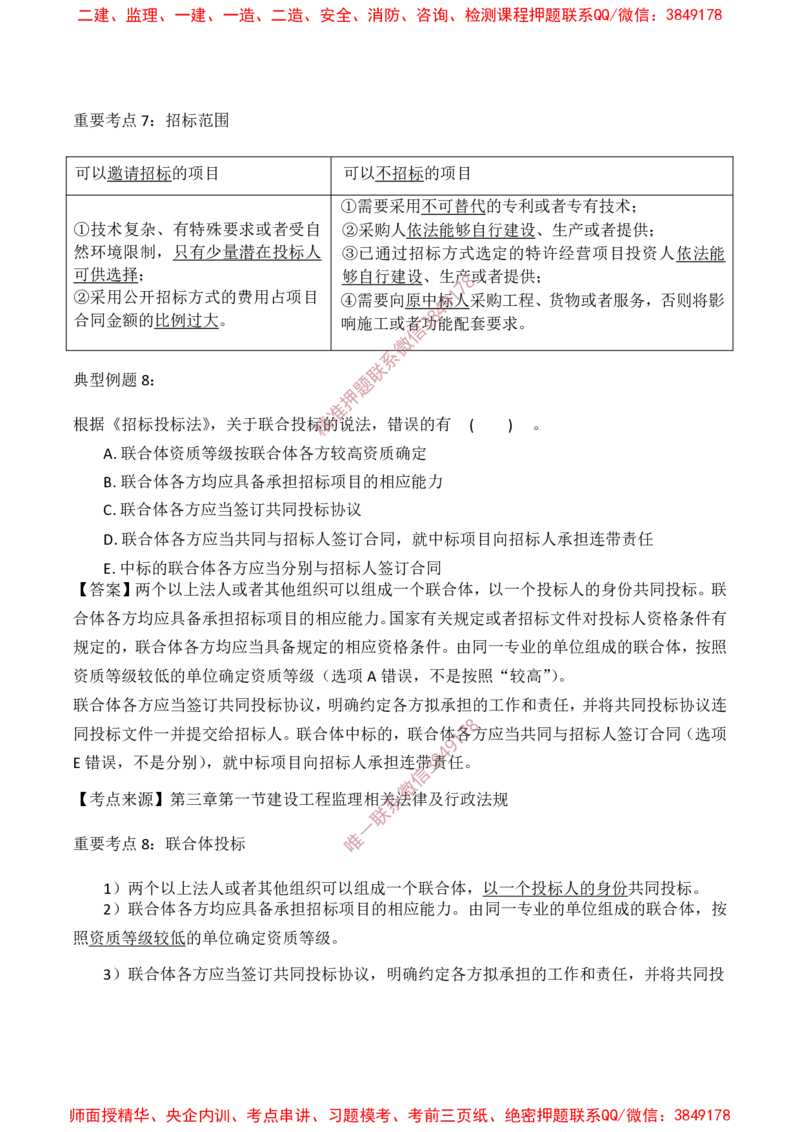 概论法规-爆料20点_监理工程师_2025监理工程师_2025年监理工程师SVIP_2025年监理概论法规SVIP_05-考前密训✿央企特训✿机构普押_32-概论《爆料20点+终极50题》SMR推荐