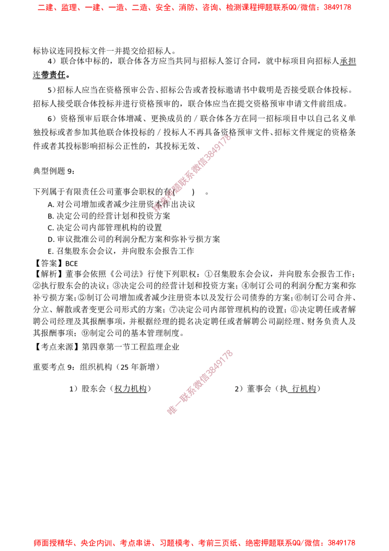 概论法规-爆料20点_监理工程师_2025监理工程师_2025年监理工程师SVIP_2025年监理概论法规SVIP_05-考前密训✿央企特训✿机构普押_32-概论《爆料20点+终极50题》SMR推荐