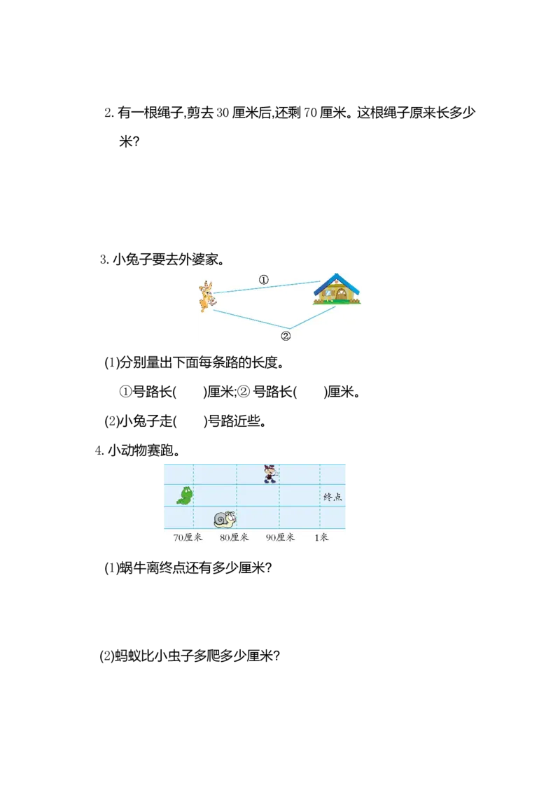 第一单元测试卷（一）_小学1-6年级全部试卷_数学_二年级_3-7-3、小学二年级数学上册_3-7-3-2、练习题、作业、试题、试卷_通用_长度单位练习题（2套）