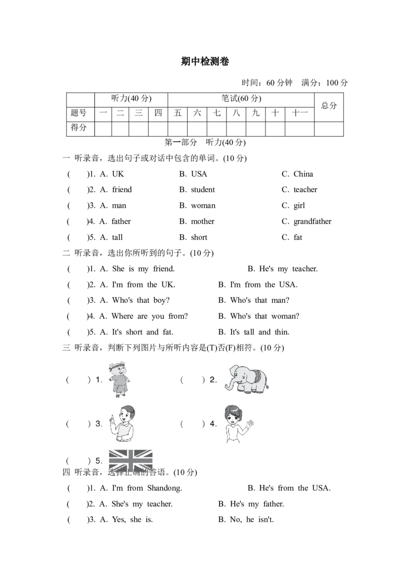 期中检测卷1及答案_小学1-6年级全部试卷_英语_三年级_3-8-6、小学三年级英语下册_3-8-6-2、练习题、作业、试题、试卷_人教PEP版_2023-6-17更新_期中检测卷1及答案含听力