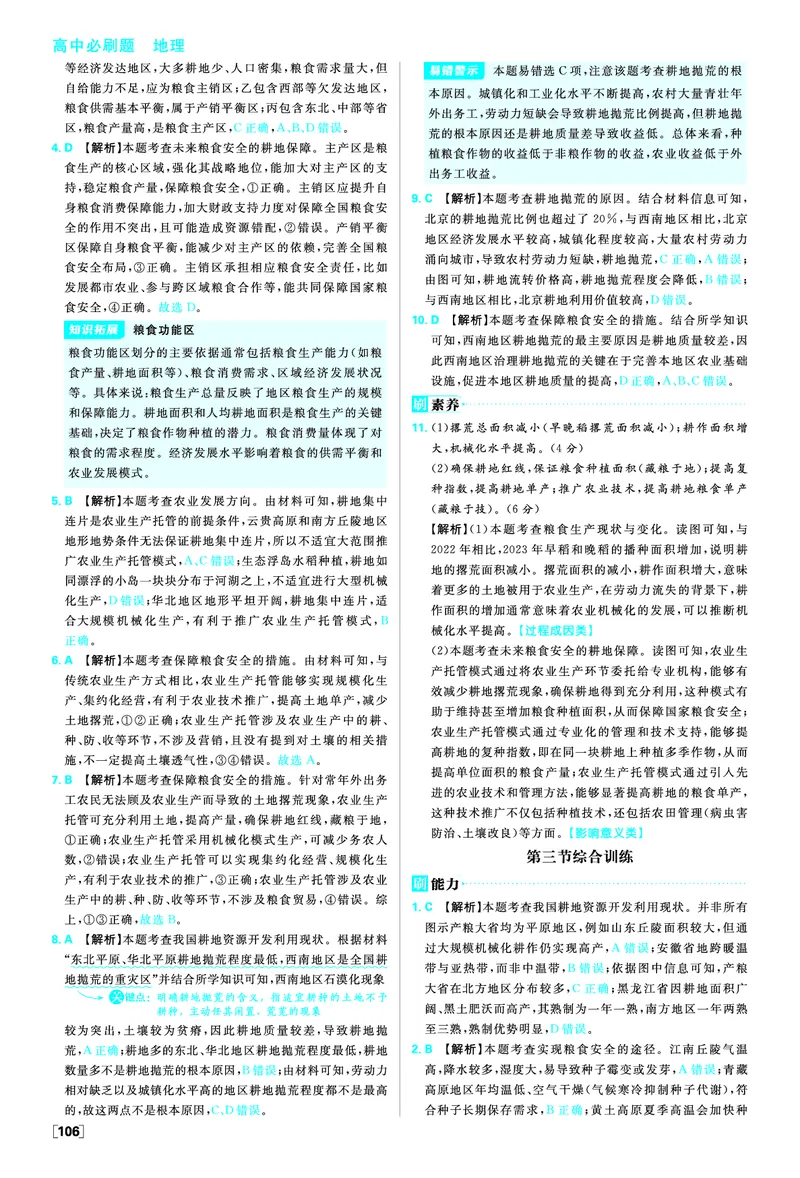 第二章资源安全与国家安全_地理_2026版高中必刷题地理《人教》_2026春高中必刷题地理选修3RJ_答案地理选修3