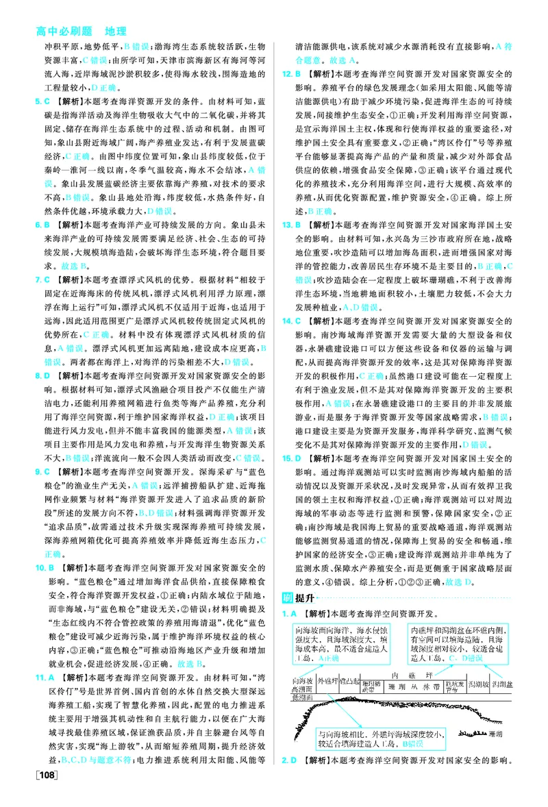 第二章资源安全与国家安全_地理_2026版高中必刷题地理《人教》_2026春高中必刷题地理选修3RJ_答案地理选修3