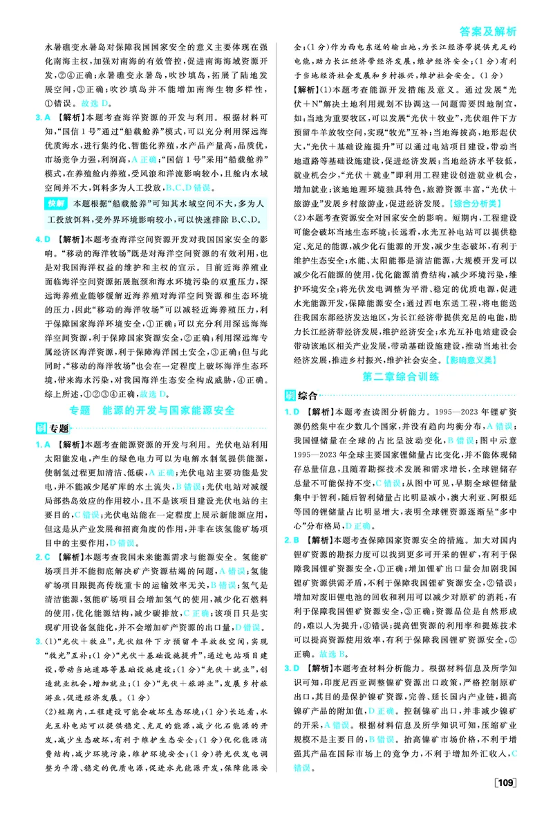 第二章资源安全与国家安全_地理_2026版高中必刷题地理《人教》_2026春高中必刷题地理选修3RJ_答案地理选修3