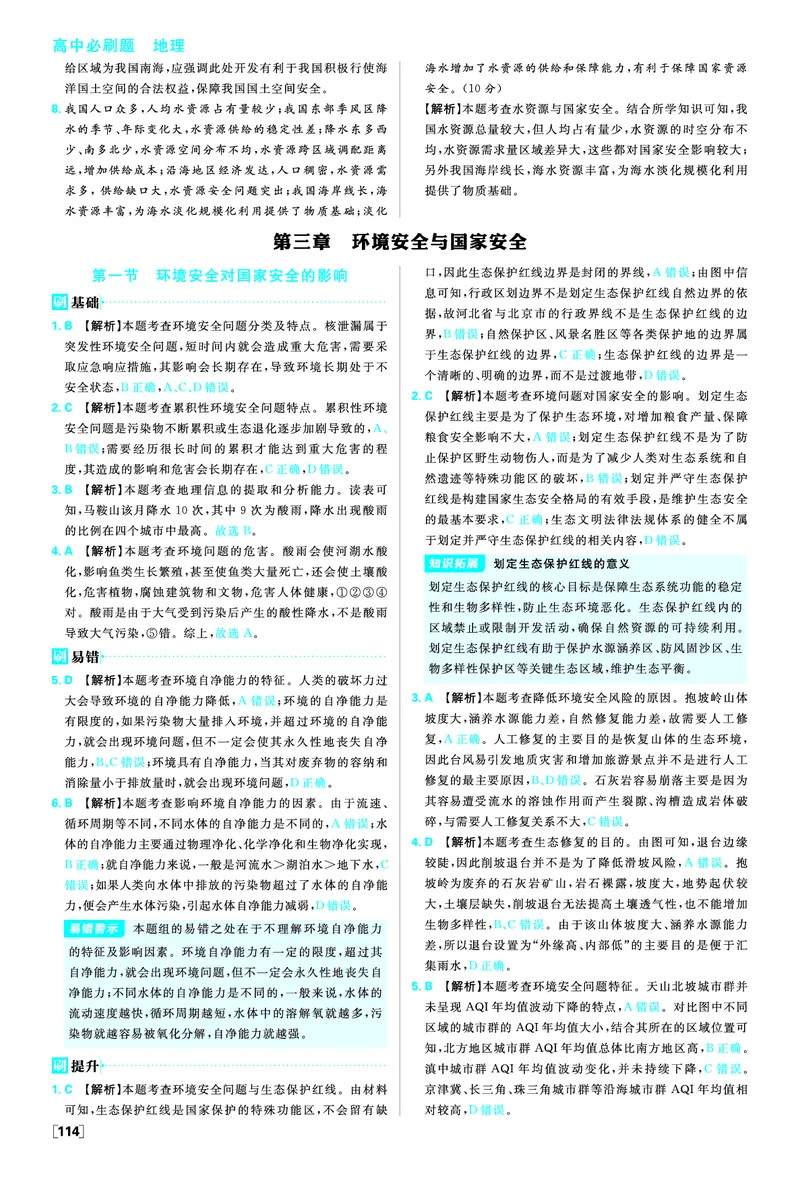 第二章资源安全与国家安全_地理_2026版高中必刷题地理《人教》_2026春高中必刷题地理选修3RJ_答案地理选修3